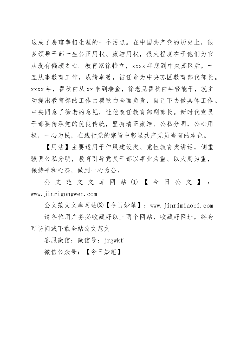 【写材料用典】己拙忌人能，己塞忌人遇_第2页