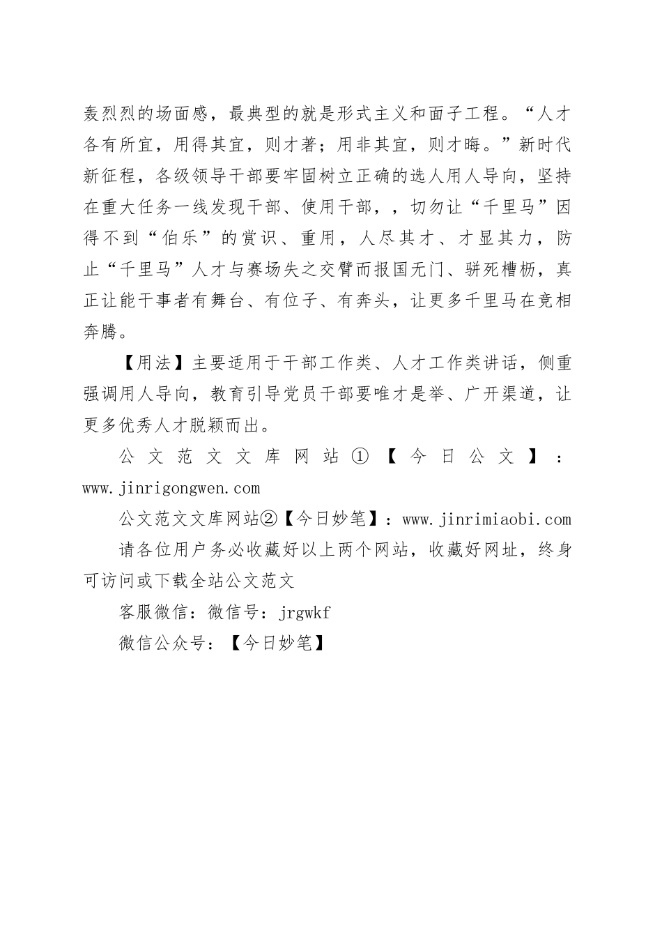 【写材料用典】骈死于槽枥之间，不以千里称也_第2页