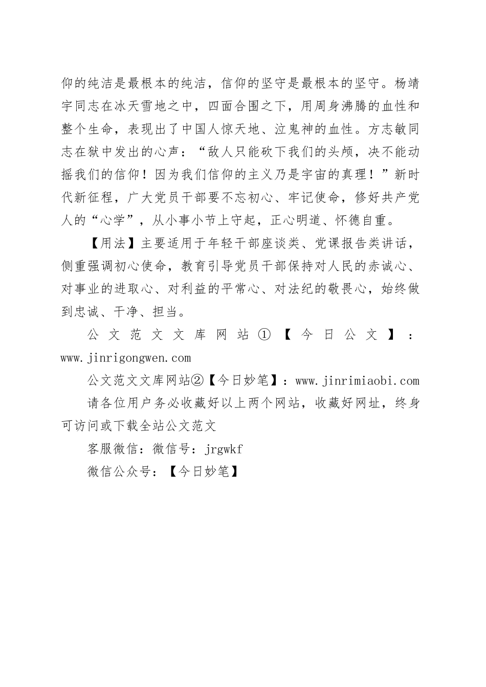 【写材料用典】人者，心之器也_第2页