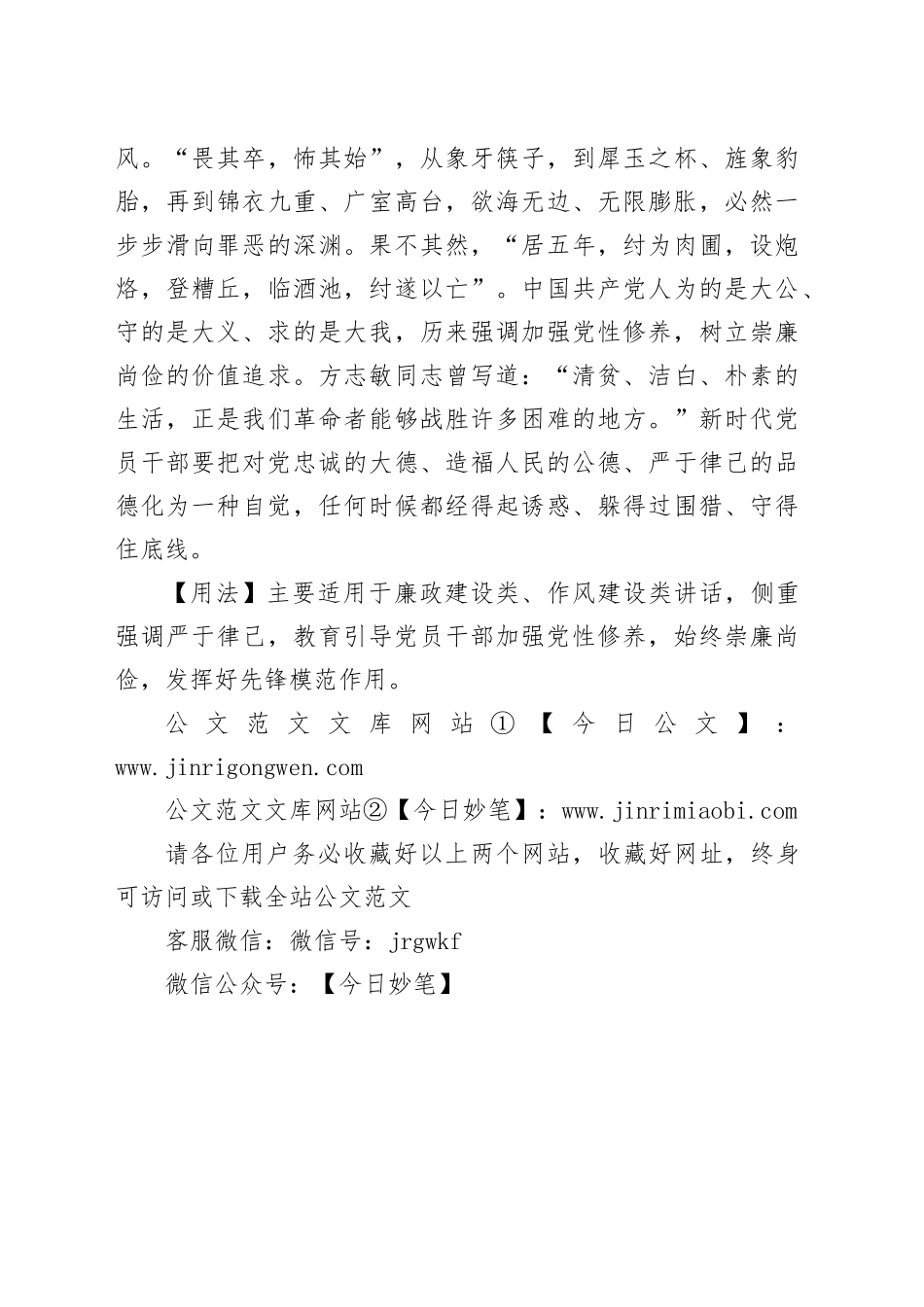 【写材料用典】奢则妄取苟且，志气卑辱_第2页