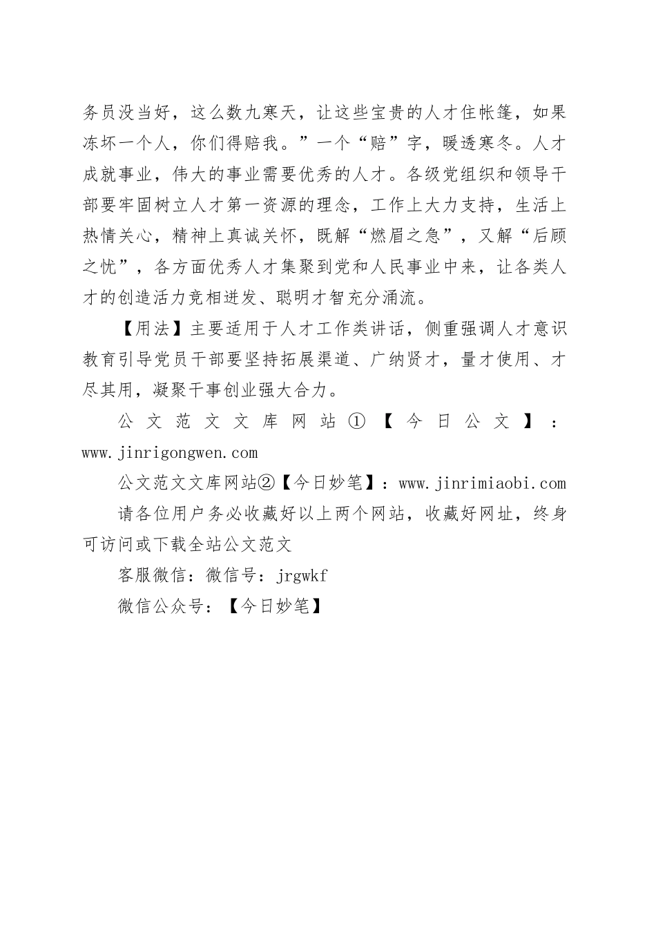 【写材料用典】熟视不睹泰山之形_第2页