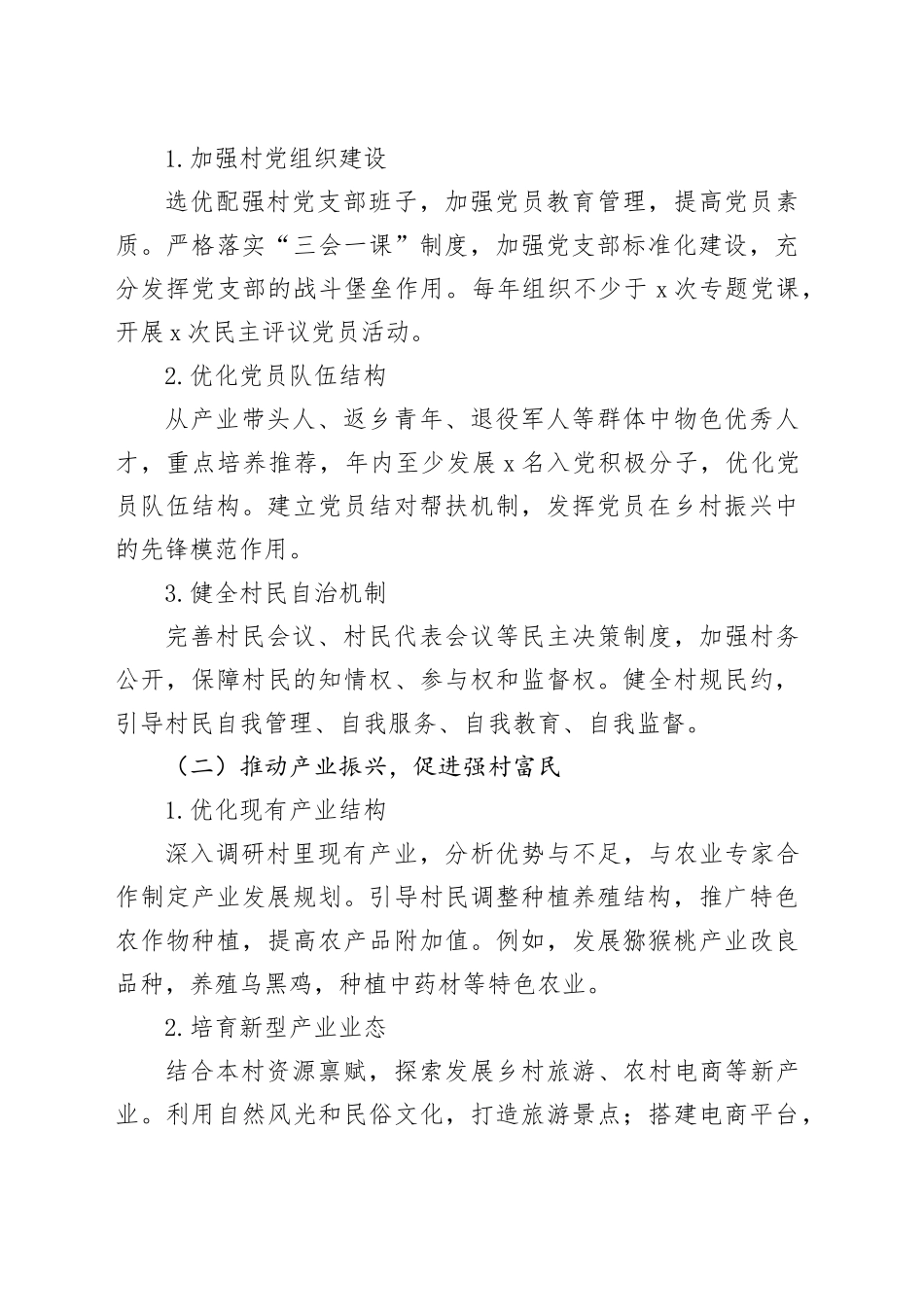 2025-2026年度驻村工作计划与安排_第2页