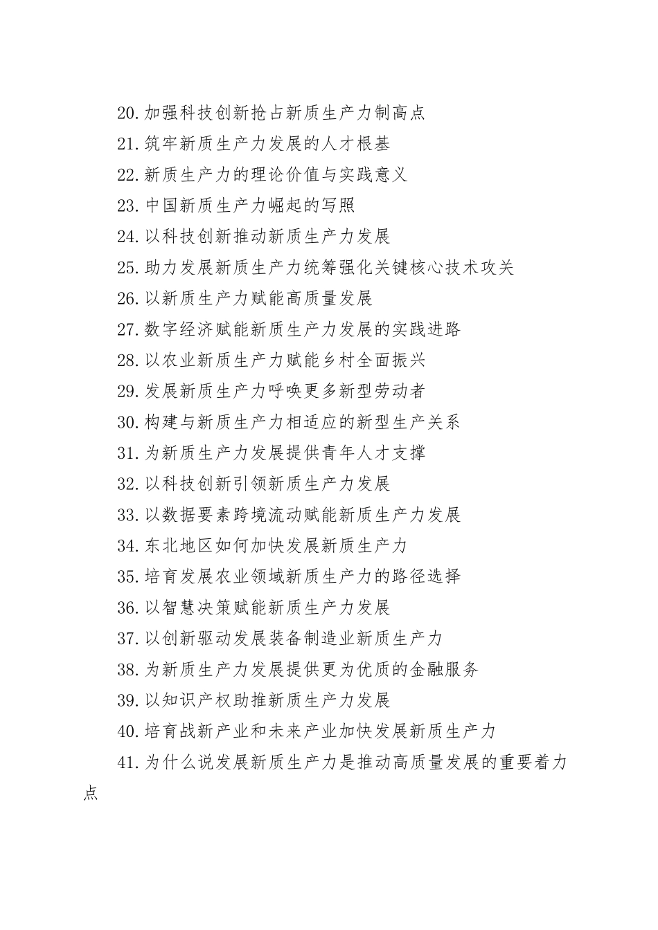 2025年1-4月新质生产力文稿合集（50篇）_第2页