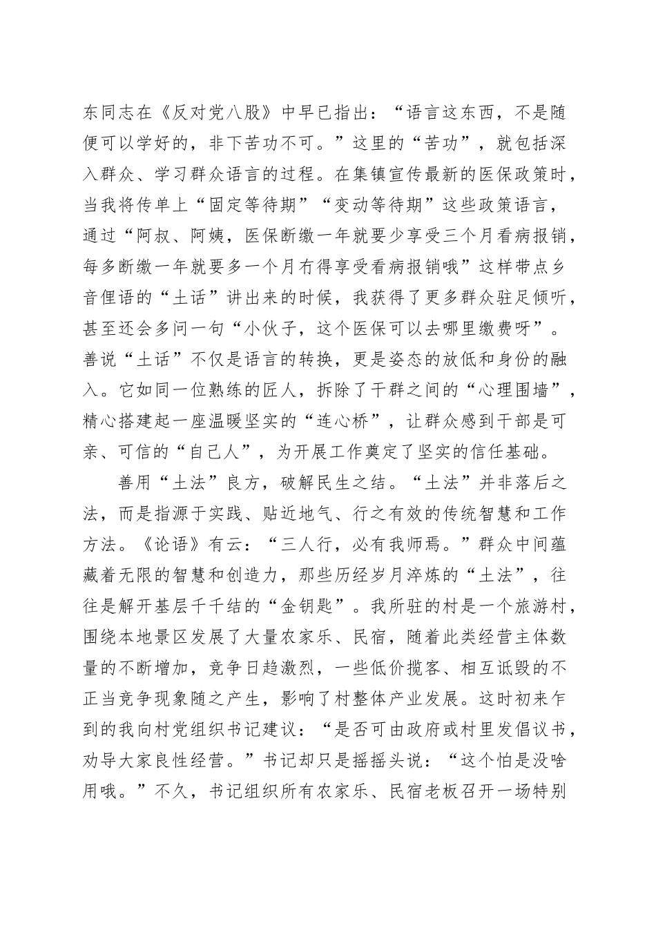 2025年9月选调札记合集（9篇）_第2页