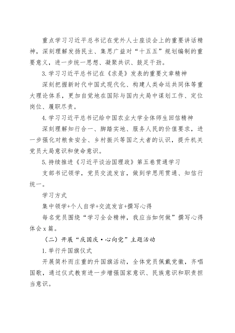 2025年10月-11月主题党日活动方案参考_第2页