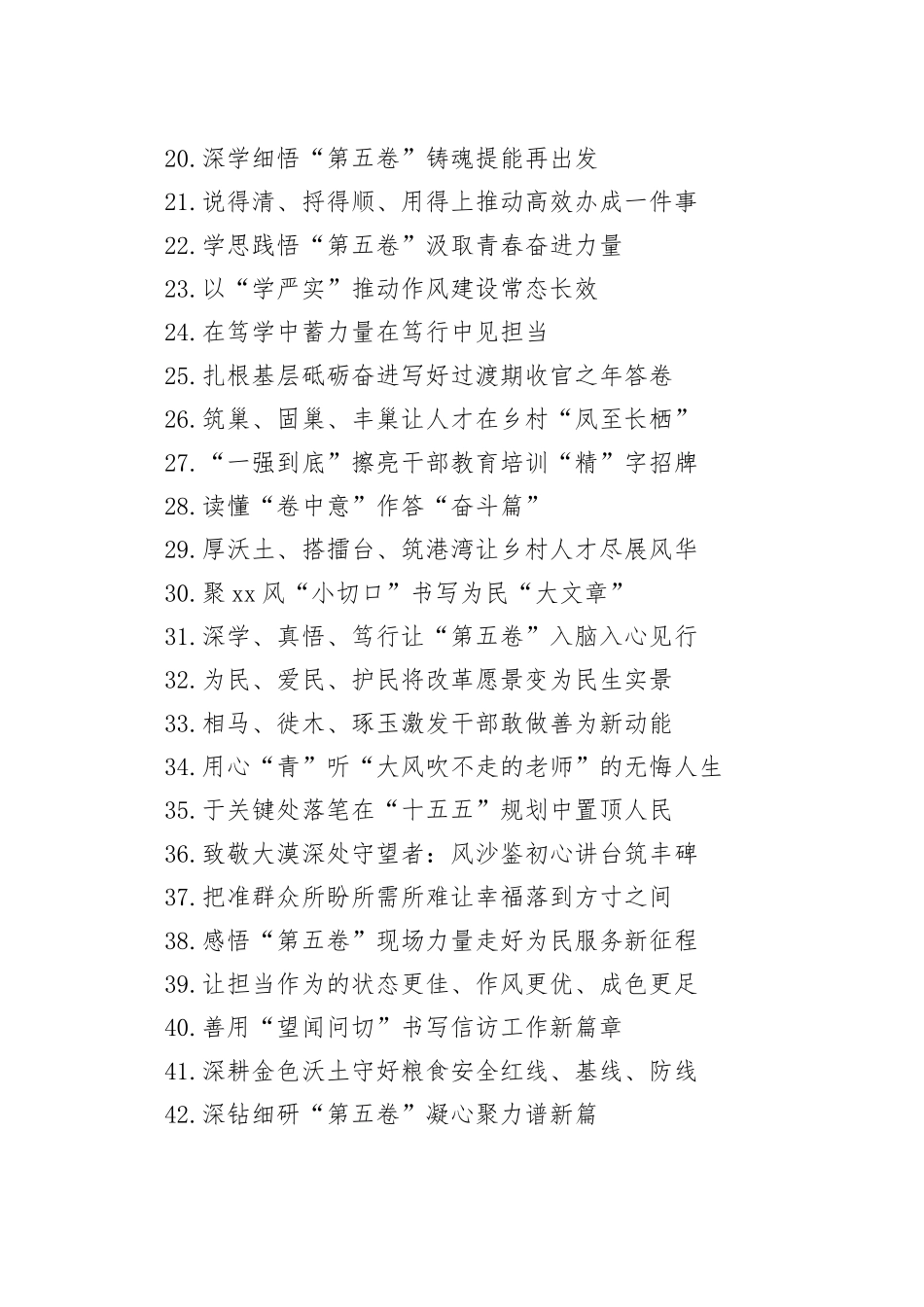 2025年10月份重要讲话、重要会议心得体会合集（223篇）20251117_第2页