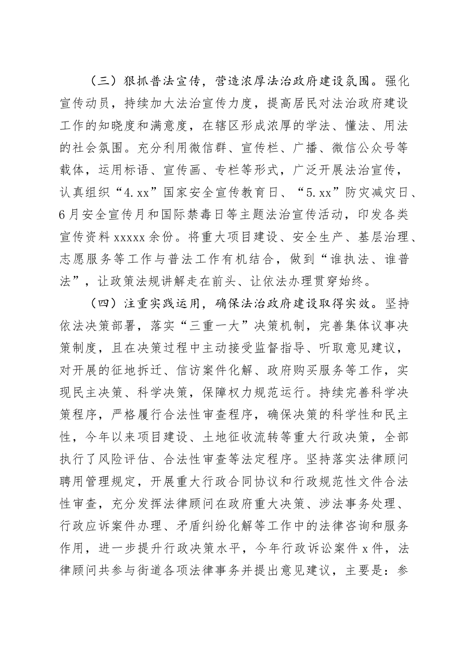 2025年X街道法治政府建设报告_第2页