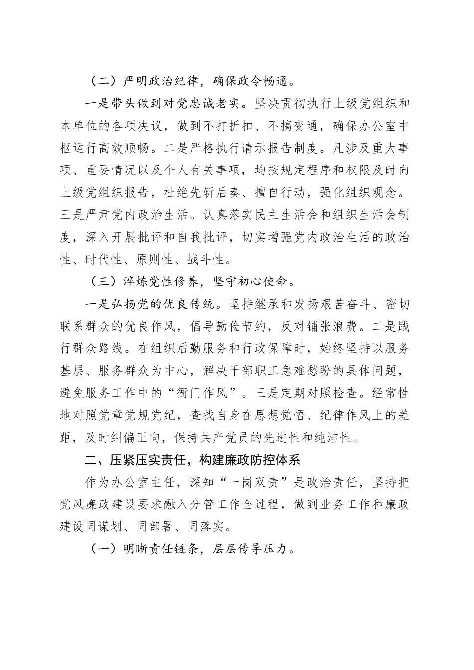 2025年办公室主任党风廉政建设述职报告_第2页