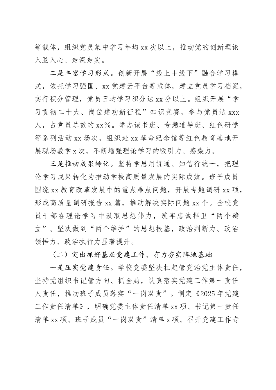 2025年党建工作总结及2026年工作打算_第2页