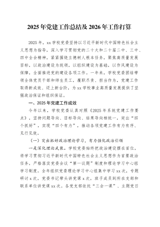 2025年党建工作总结及2026年工作打算