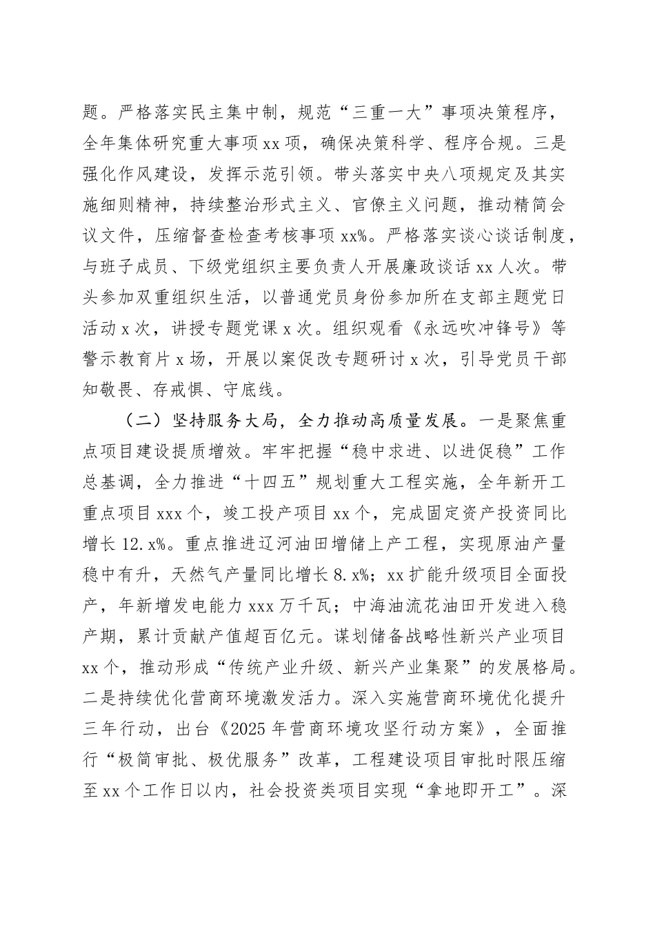 2025年党委书记履行“第一责任人”职责情况报告_第2页