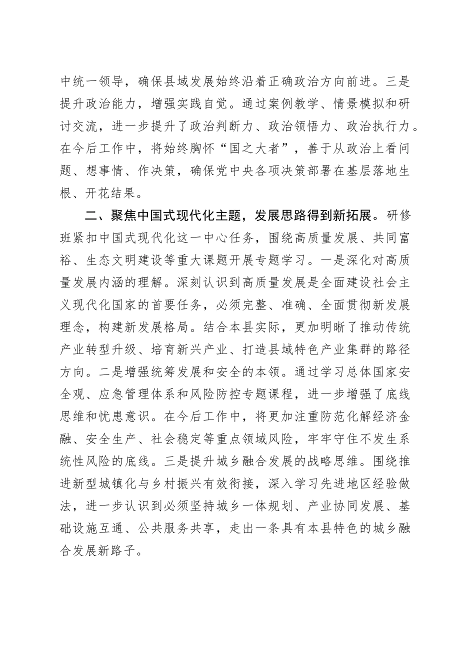 2025年党校研修班学习小结总结报告_第2页