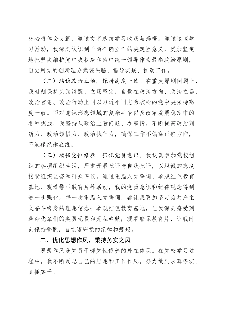 2025年党员党校学习党性分析材料_第2页