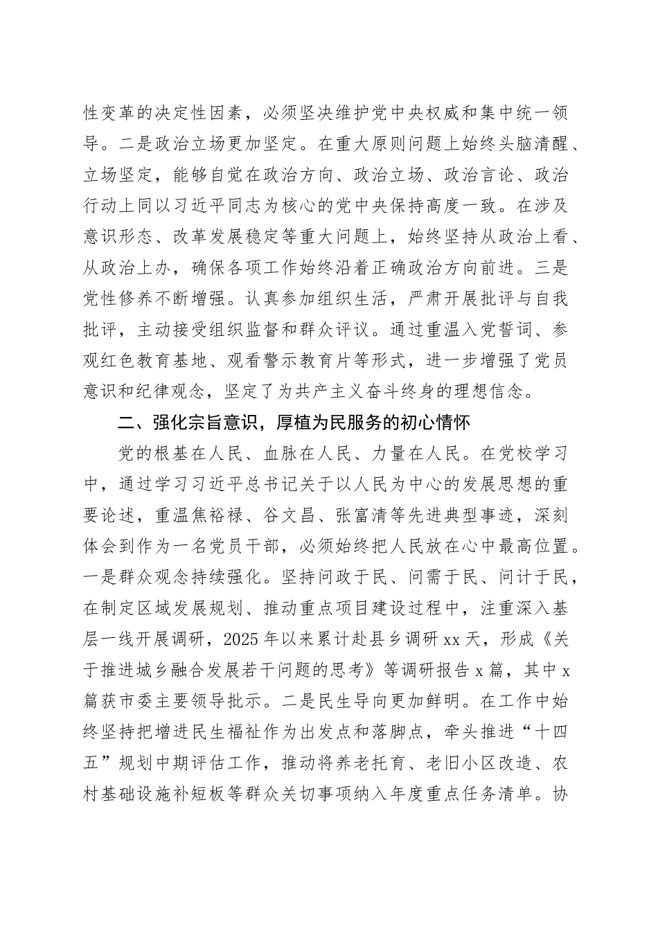 2025年党员干部党校学习党性分析材料_第2页