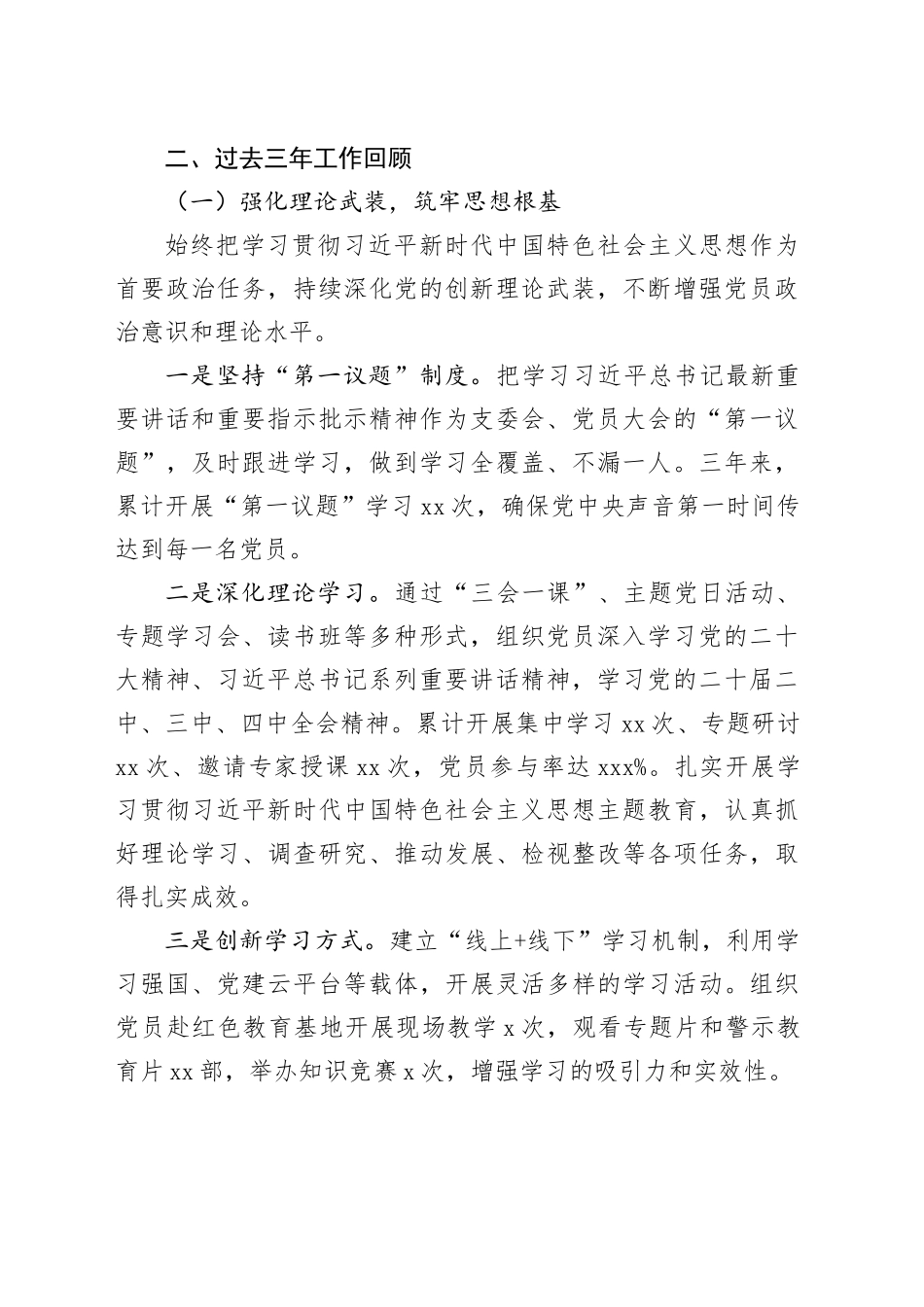 2025年党支部换届工作报告_第2页