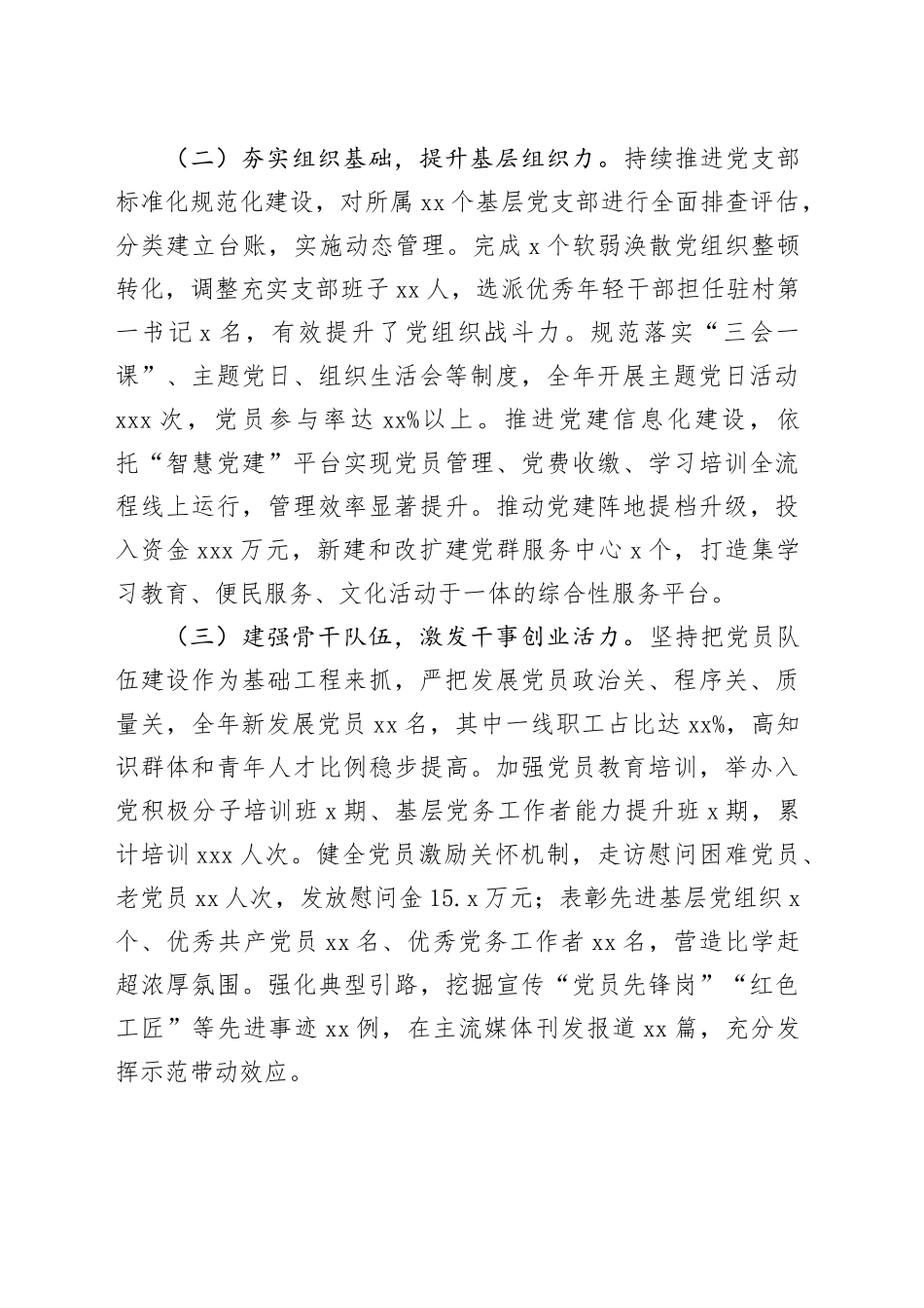 2025年党组织书记履行基层党建工作责任述职报告_第2页