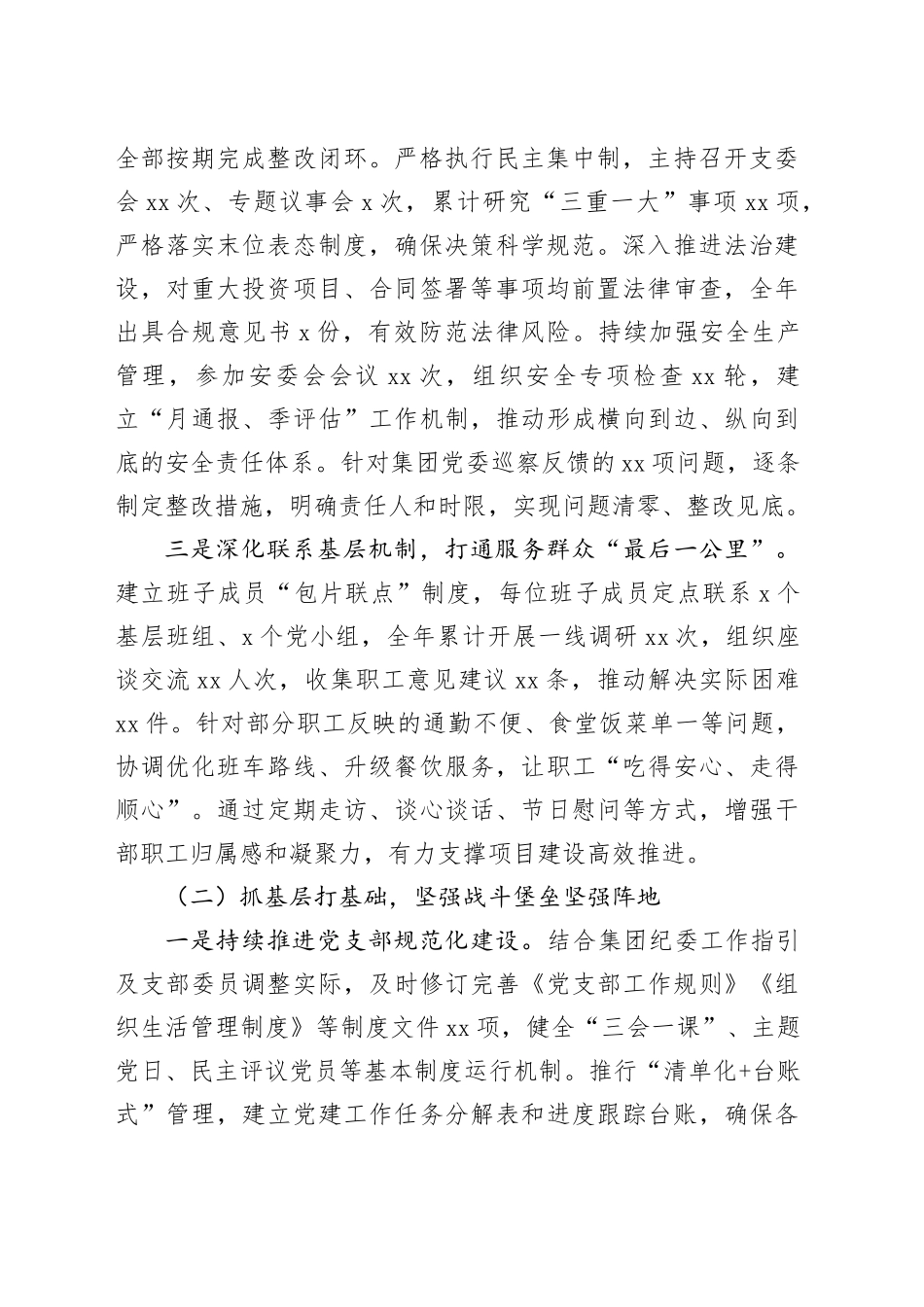 2025年党组织书记抓基层党建工作述职报告_第2页