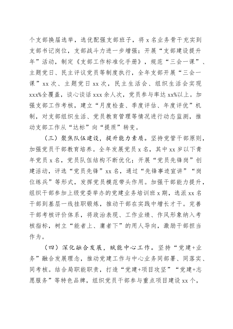 2025年党组织书记抓基层党建工作述职报告20251113_第2页