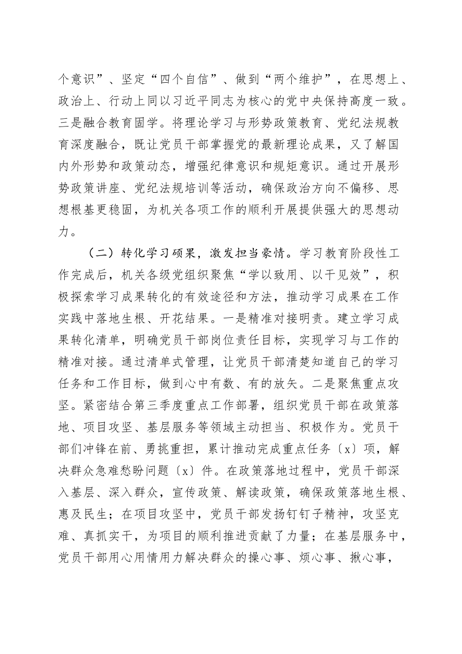 2025年第三季度机关党建工作情况报告_第2页