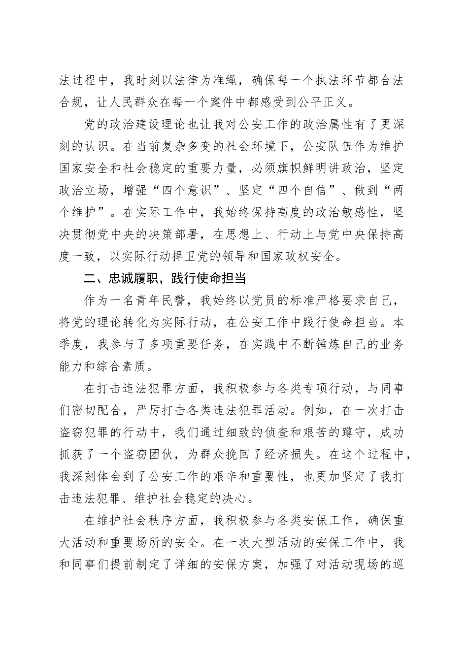 2025年第三季度青年民警入党积极分子思想汇报_第2页