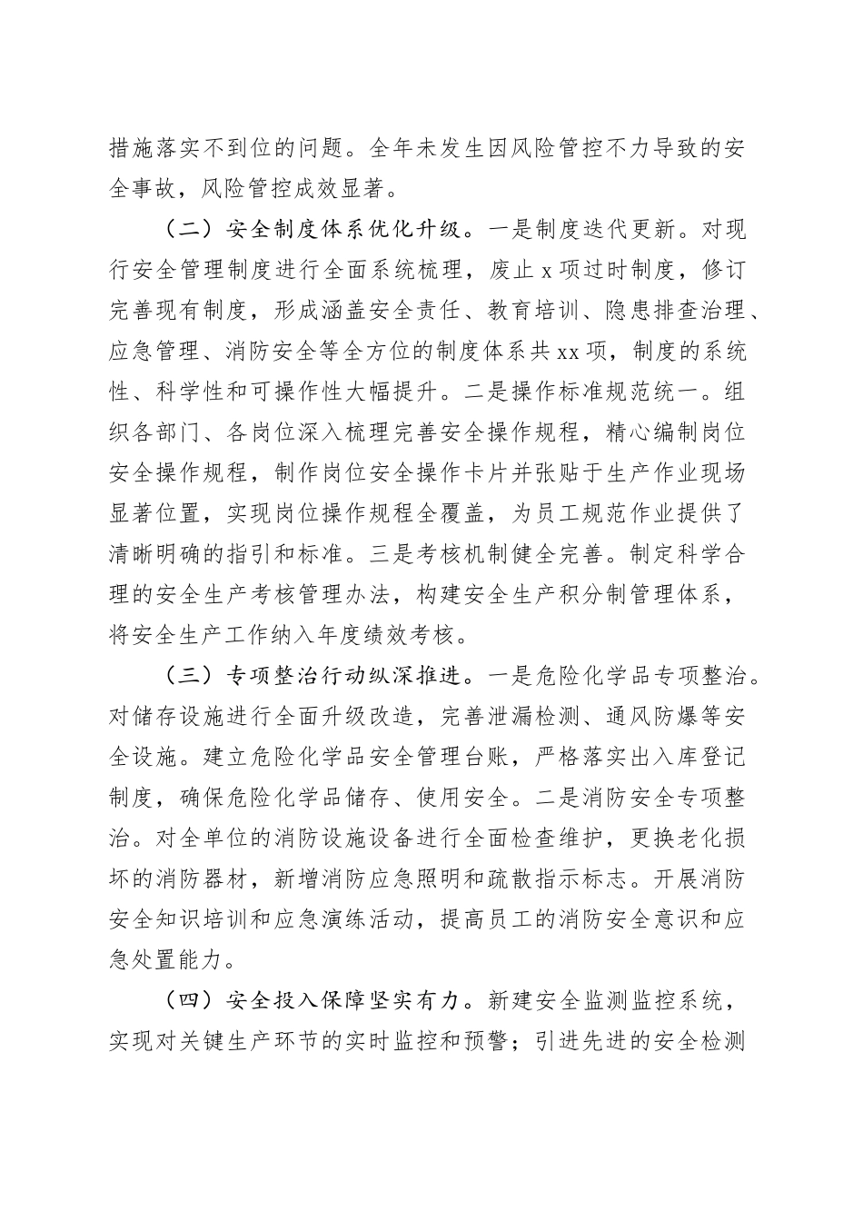 2025年度安全工作总结及2026年工作计划_第2页