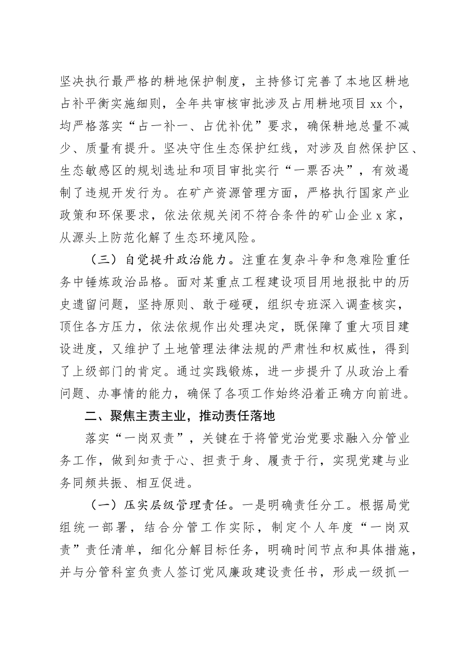 2025年度党员干部履行全面从严治党“一岗双责”情况报告_第2页