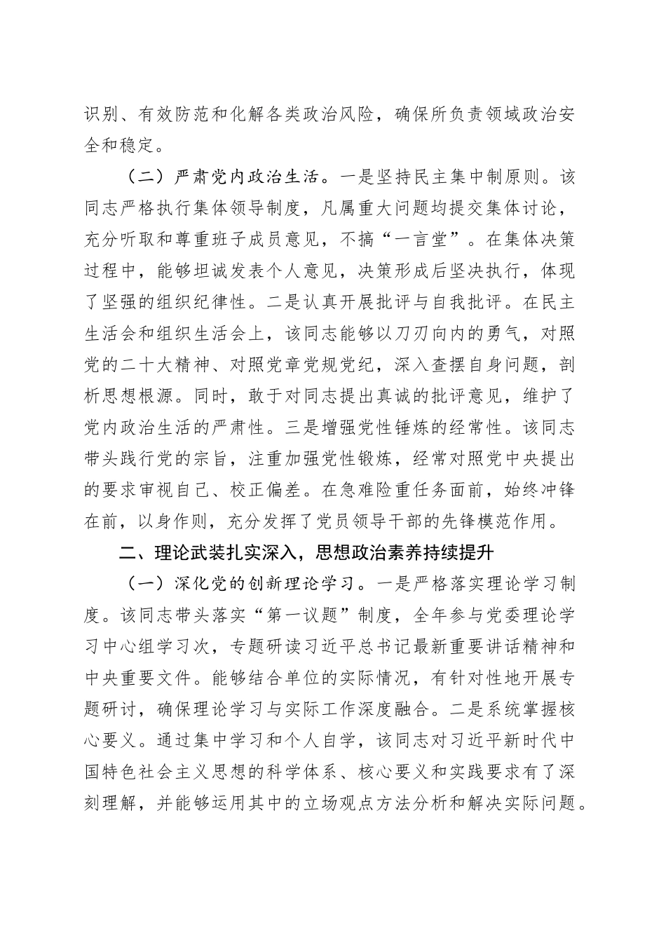 2025年度党员领导干部政治表现鉴定材料_第2页