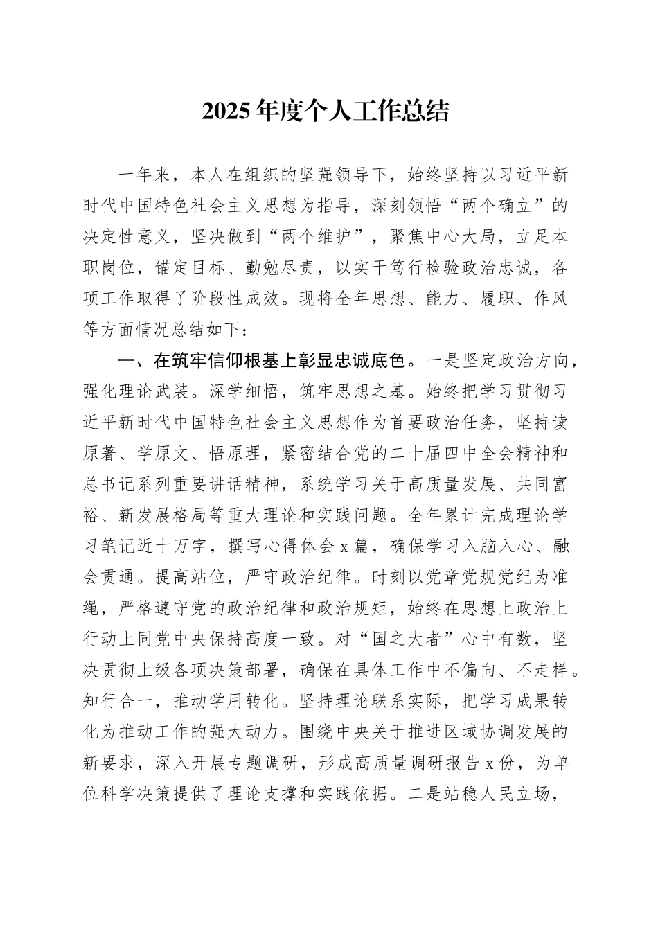 2025年度个人工作总结_第1页