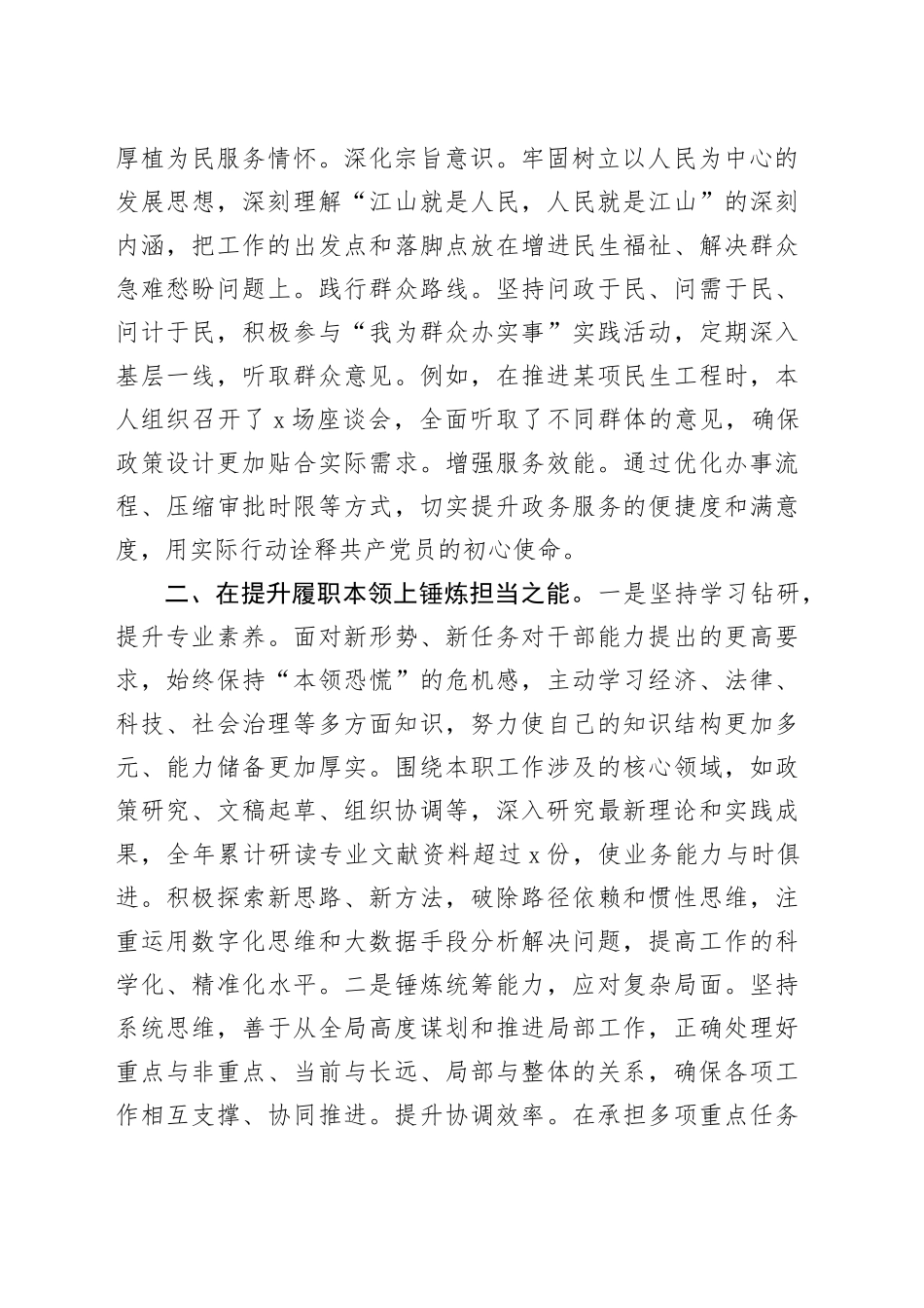 2025年度个人工作总结_第2页