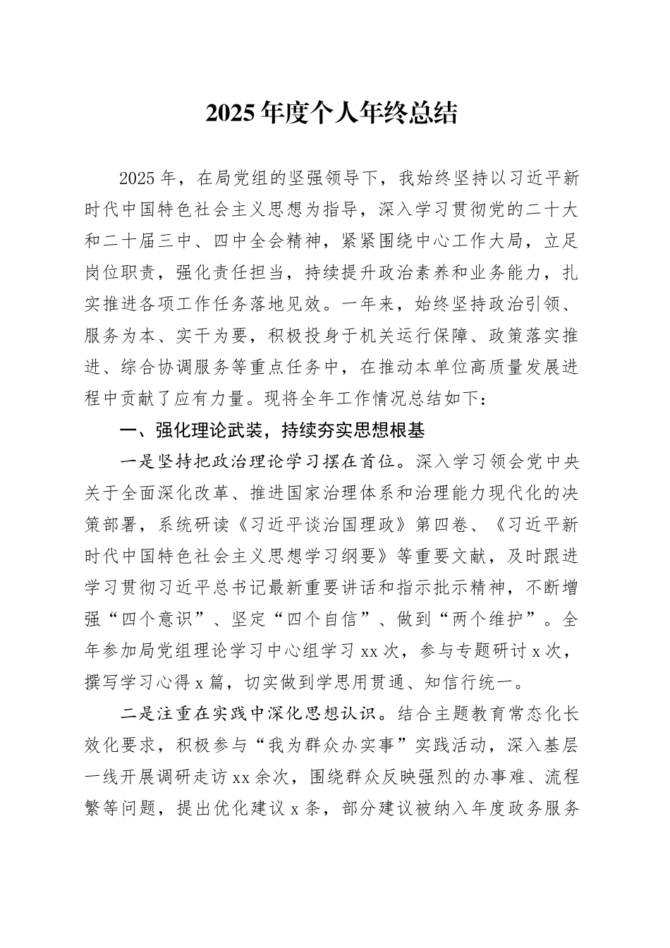 2025年度个人年终总结_第1页