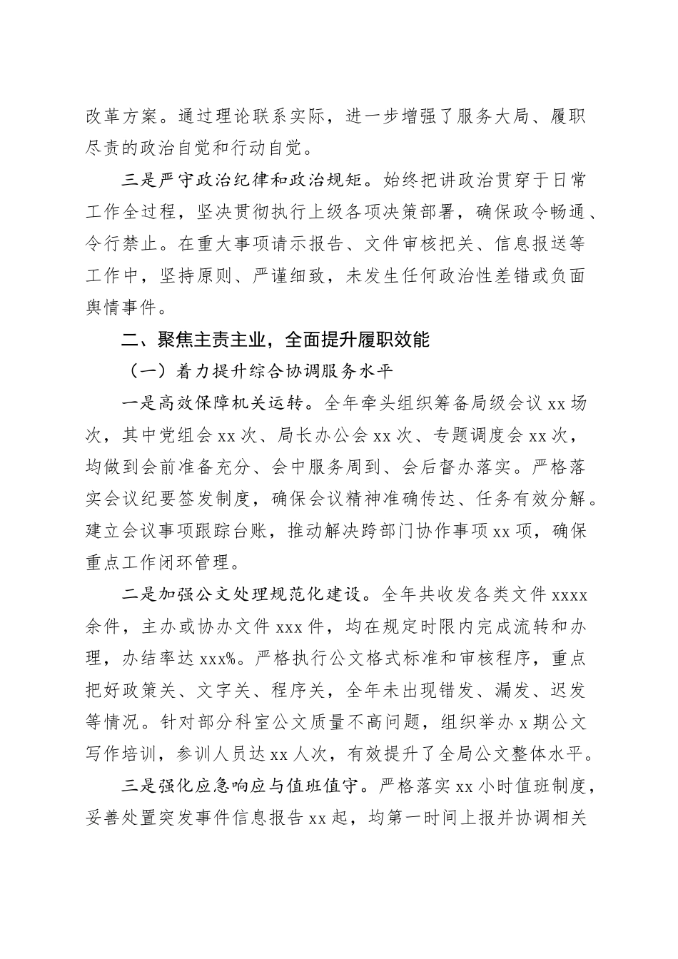 2025年度个人年终总结_第2页