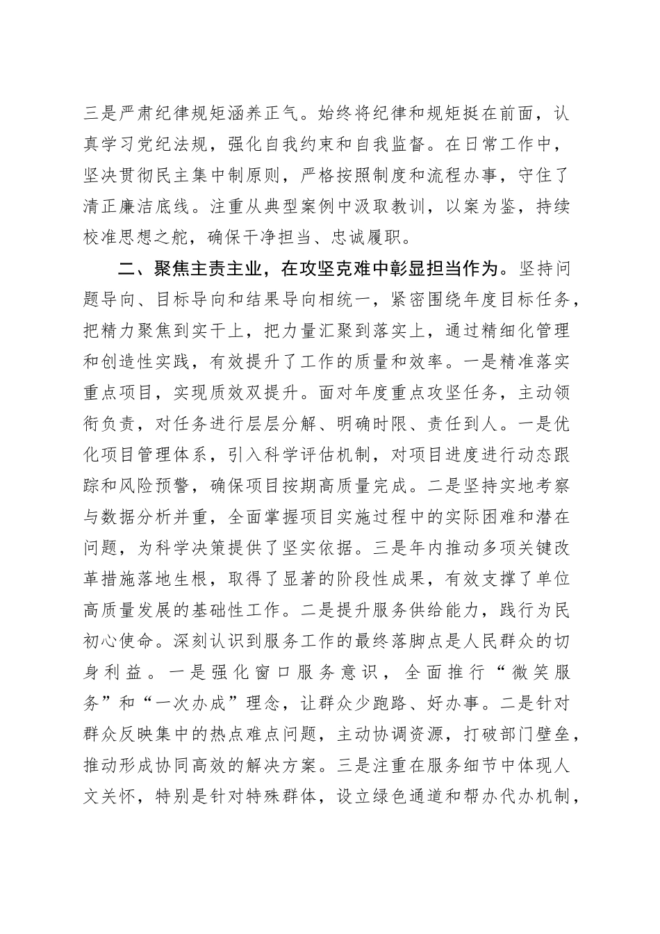 2025年度个人年终总结_1_第2页