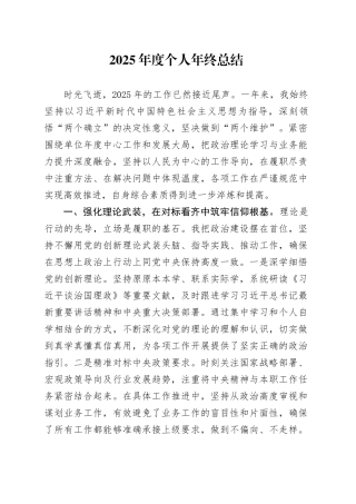 2025年度个人年终总结_1