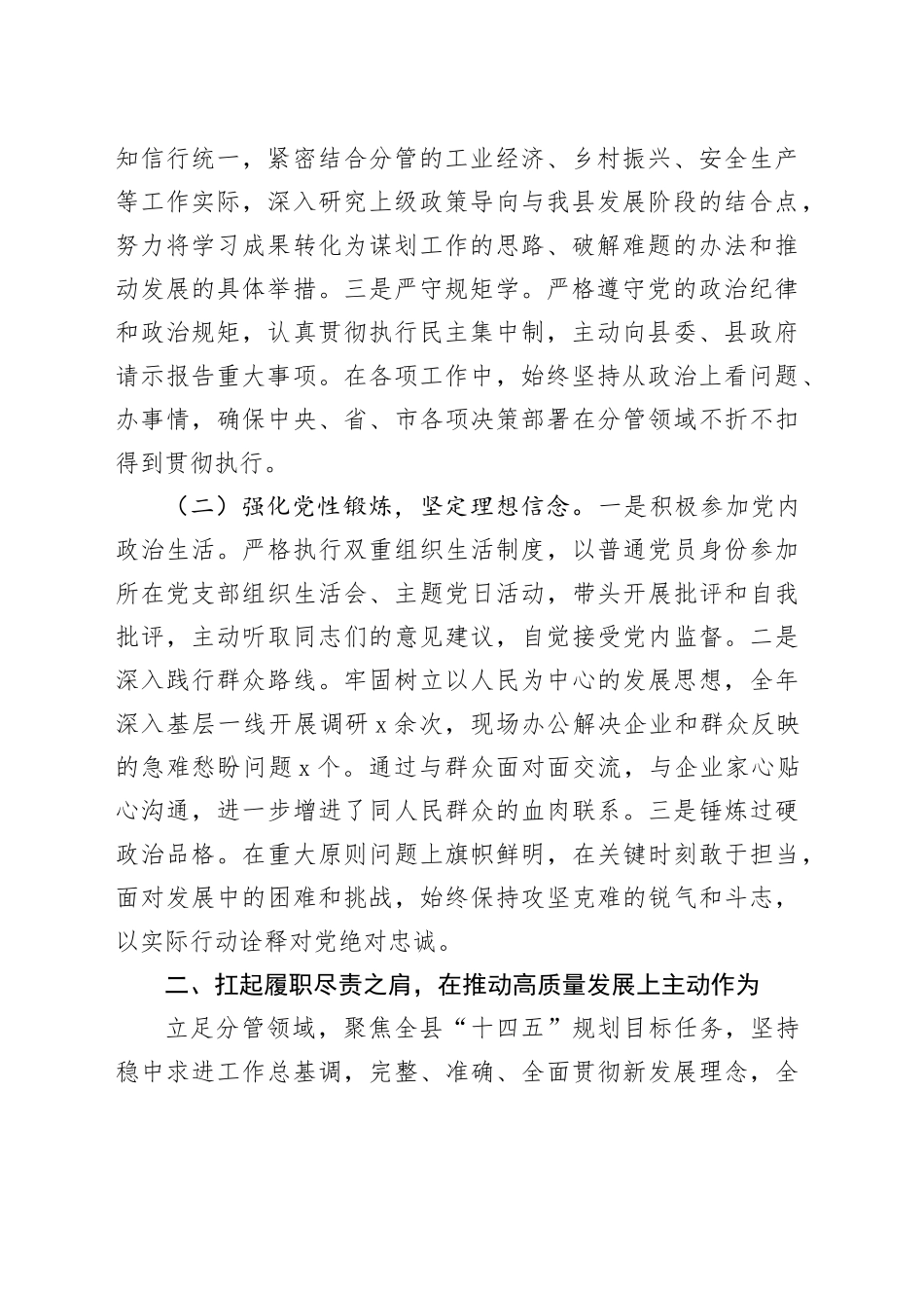 2025年度个人述责述廉报告_第2页