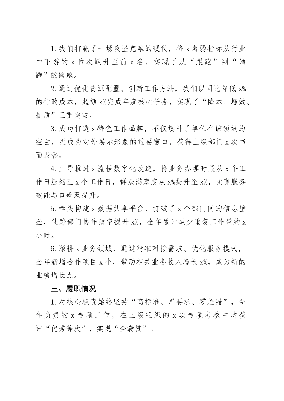 2025年度个人述职报告金句合集（八组共48条）_第2页