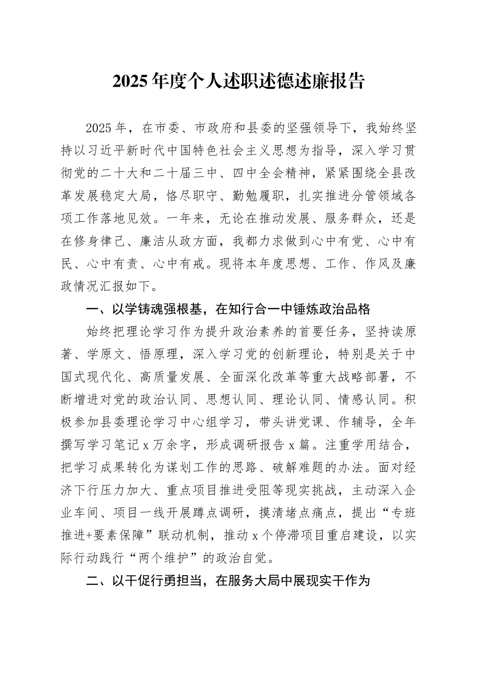 2025年度个人述职述德述廉报告_第1页