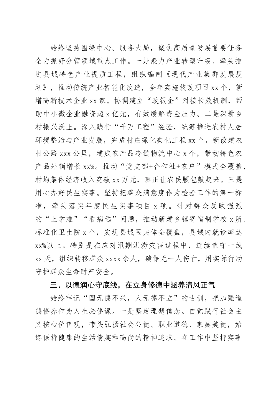 2025年度个人述职述德述廉报告_第2页