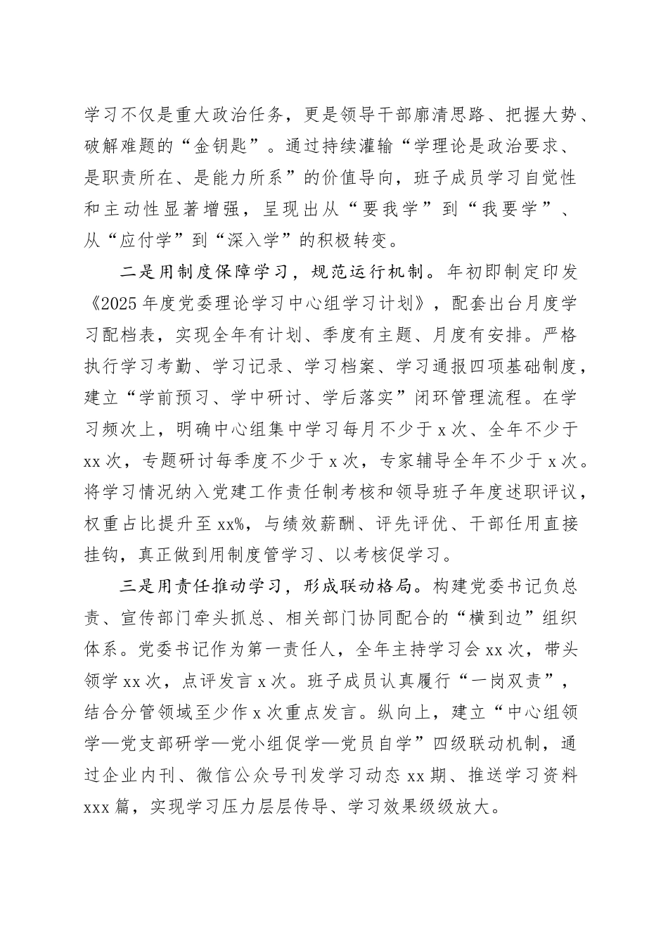 2025年度公司党委理论学习中心组学习总结报告_第2页