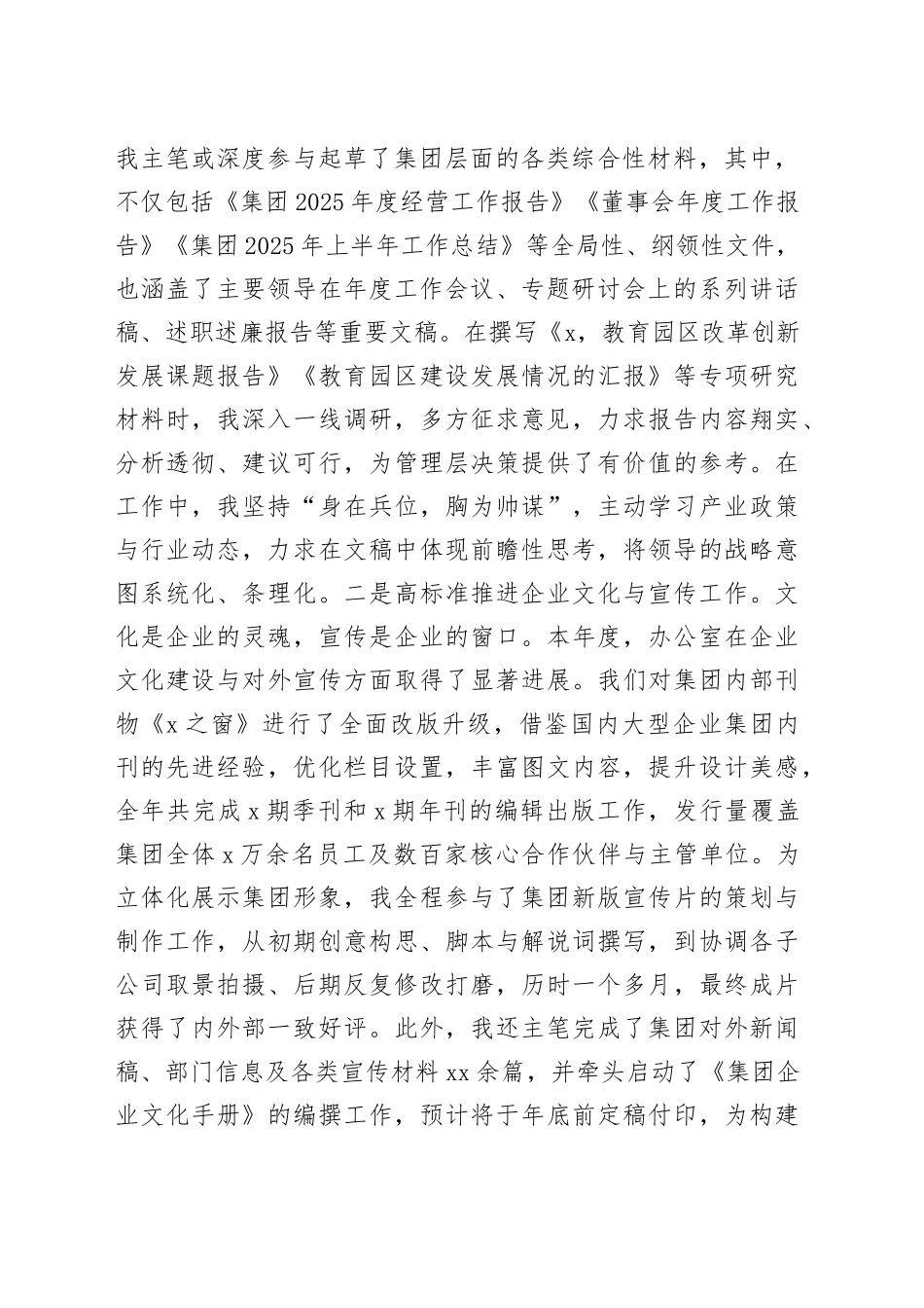 2025年度公司综合办公室副主任工作总结_第2页