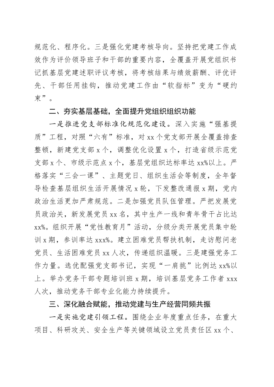 2025年度国有企业党委书记抓基层党建工作述职报告_第2页