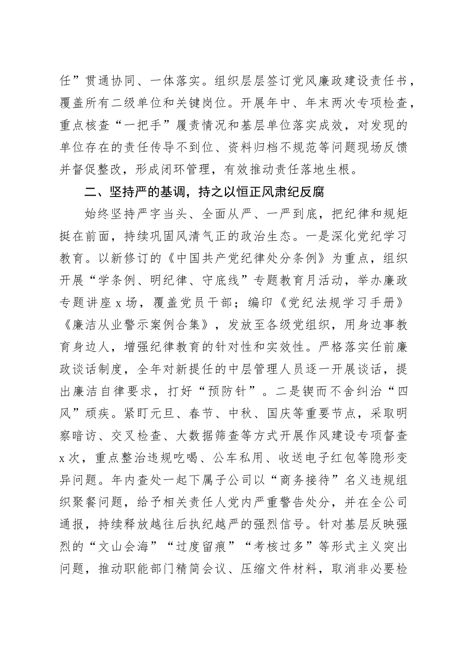 2025年度国有企业纪委书记述职报告_第2页