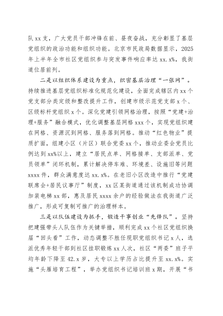 2025年度街道党工委书记抓基层党建工作述职报告_第2页