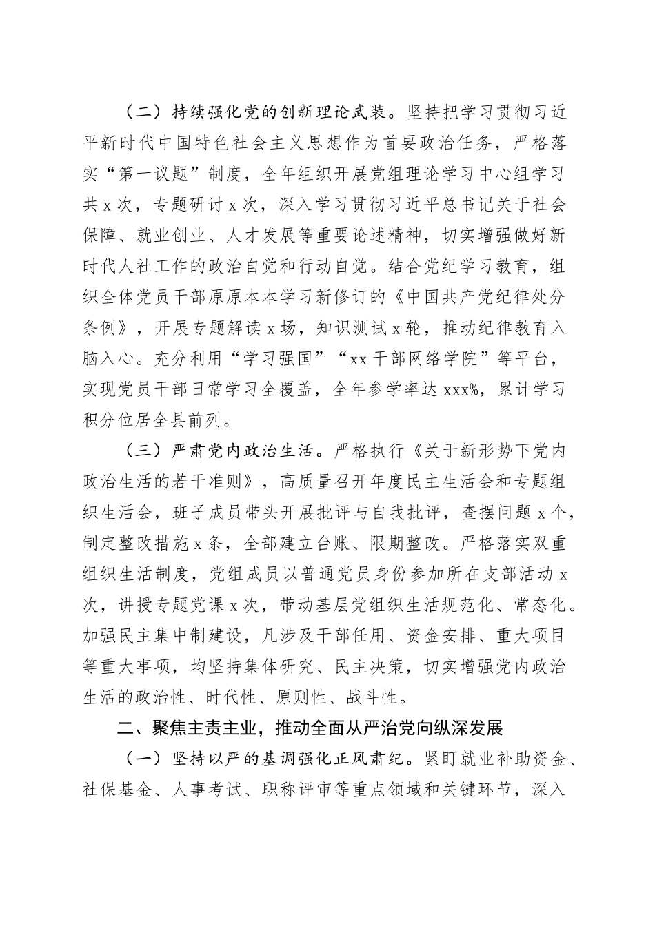 2025年度局党组落实全面从严治党主体责任工作情况报告_第2页