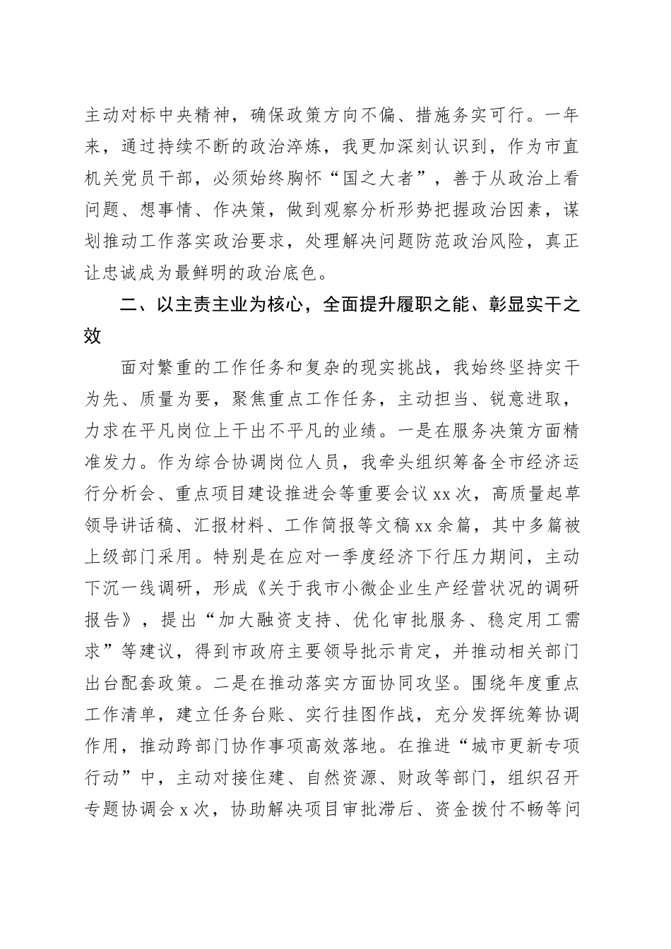 2025年度局机关个人年终总结_第2页