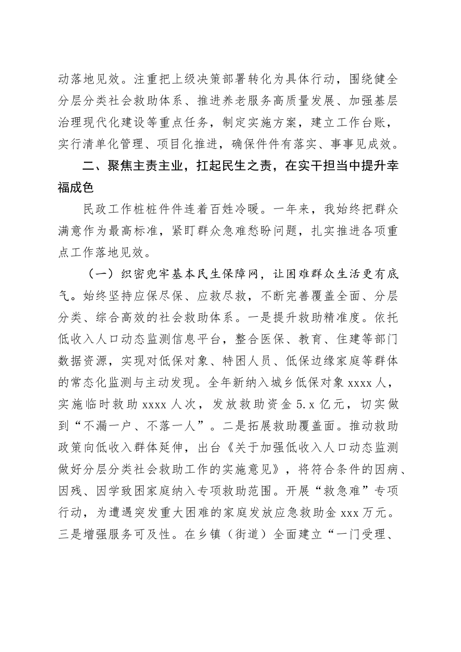 2025年度局长个人述职述德述廉报告_第2页