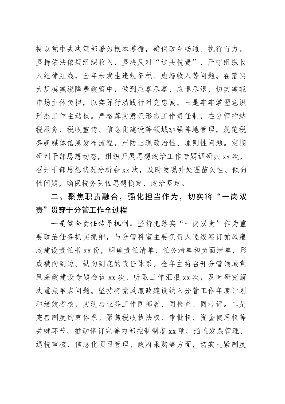 2025年度某税务局党委委员、副局长落实全面从严治党“一岗双责”情况报告_第2页