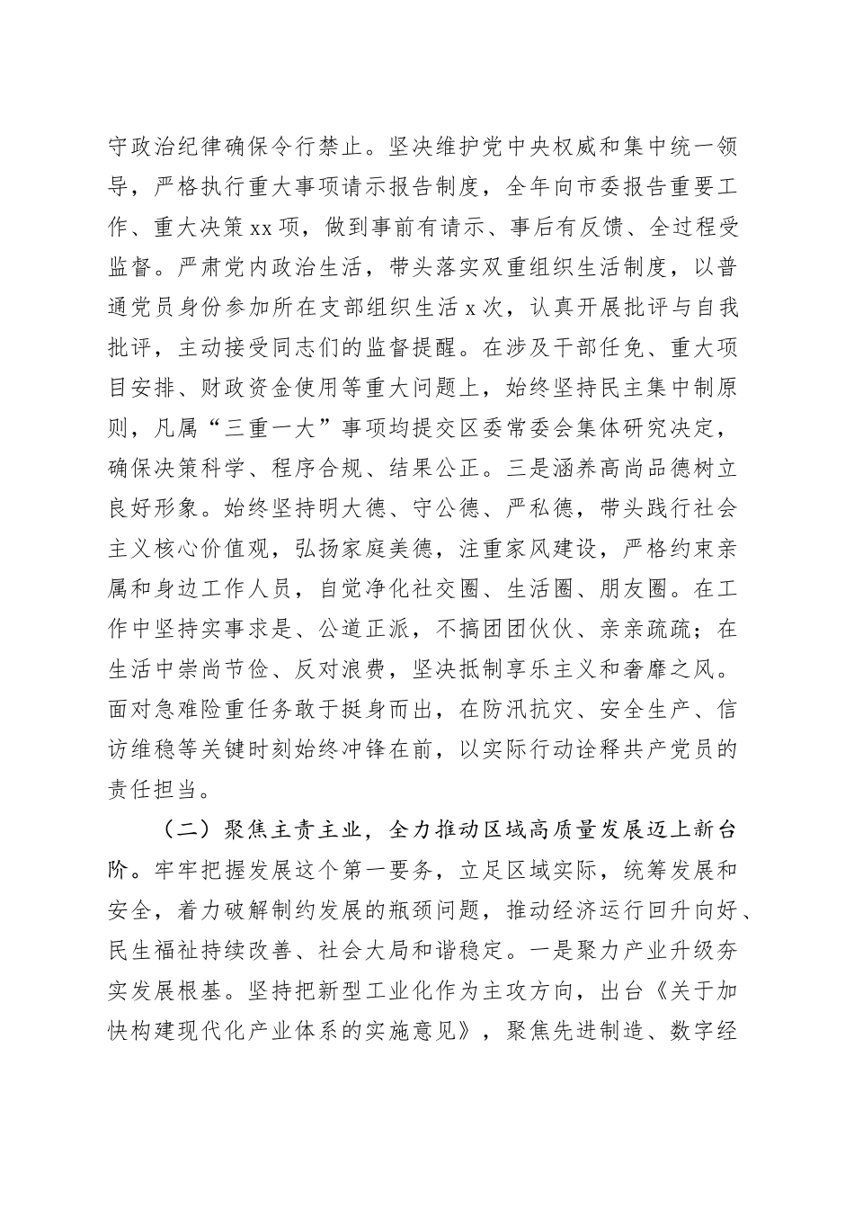 2025年度区委书记个人述德述职述廉报告20251121_第2页