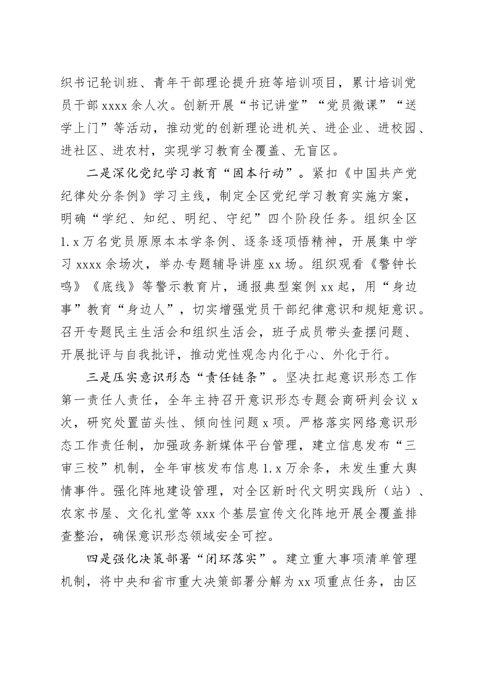 2025年度区委书记抓基层党建工作述职报告_第2页