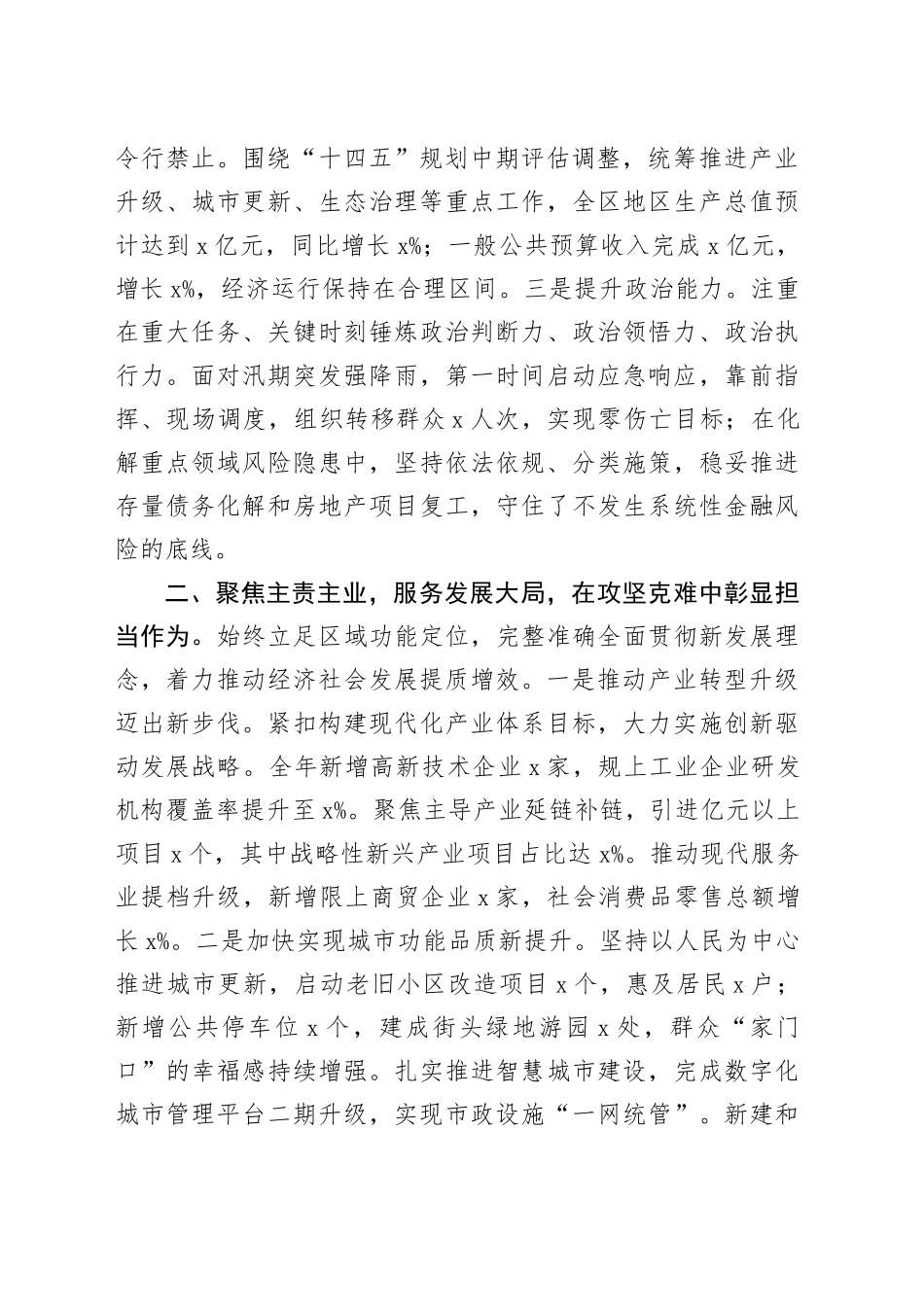 2025年度区长个人述职述德述廉报告_第2页