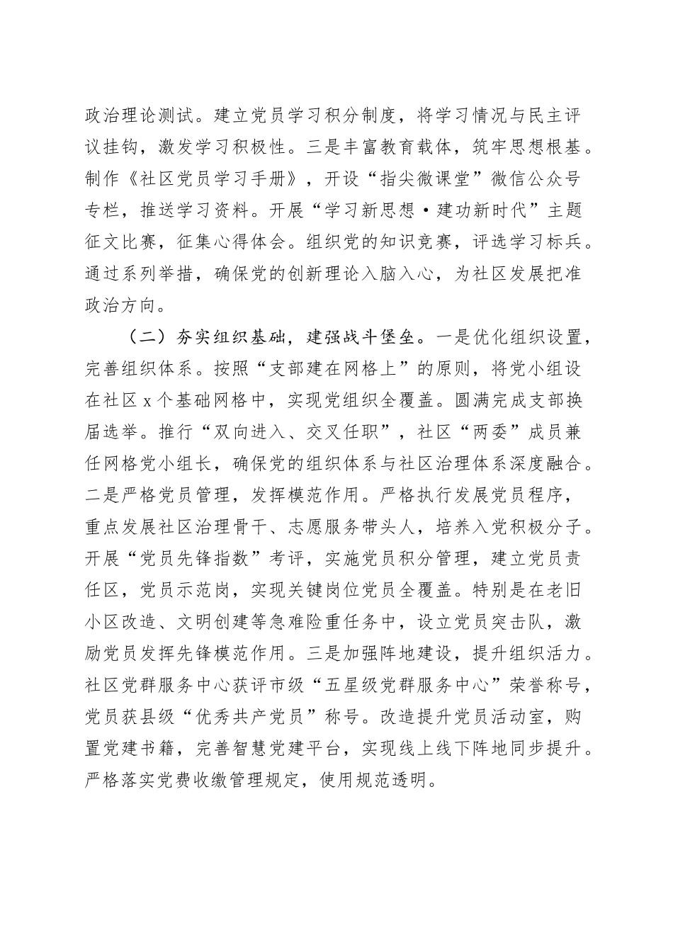 2025年度社区党支部书记抓基层党建工作述职报告_第2页